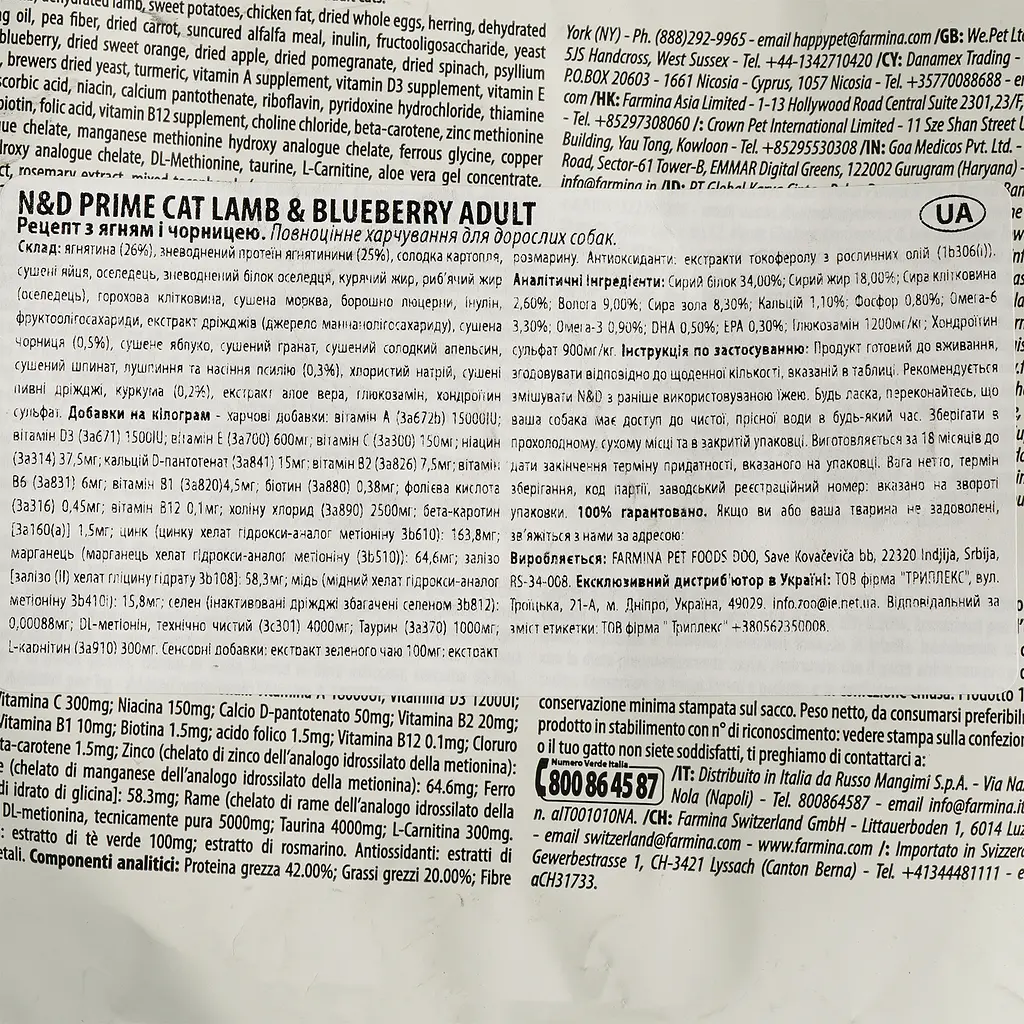 Сухий беззерновий корм для котів Farmina N&D Grain Free Prime Cat Lamb&Blueberry Adult, ягня та чорниця, 300 г - фото 4