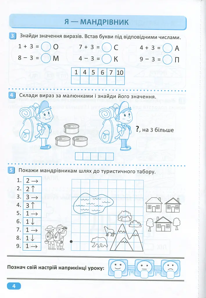 Перевір свої досягнення. 1 клас. 2 частина - Ганна Должек - фото 5