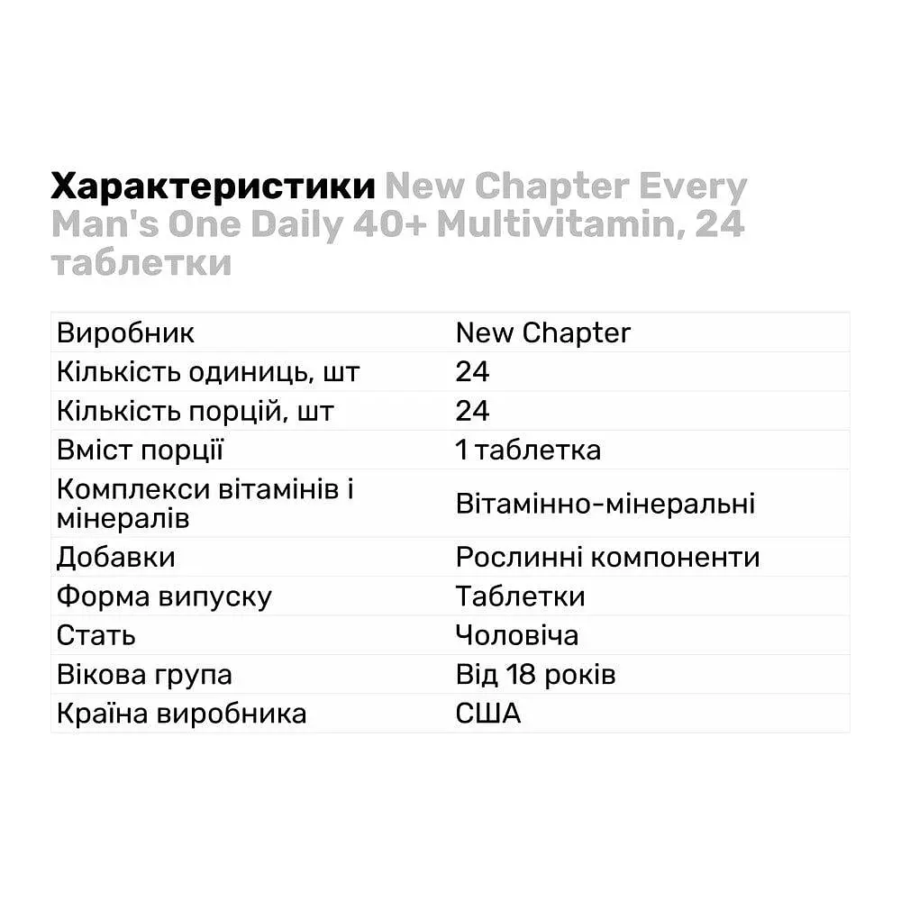 Вітаміни та мінерали New Chapter Every Man's One Daily 40+ Multivitamin, 24 таблетки - фото 2