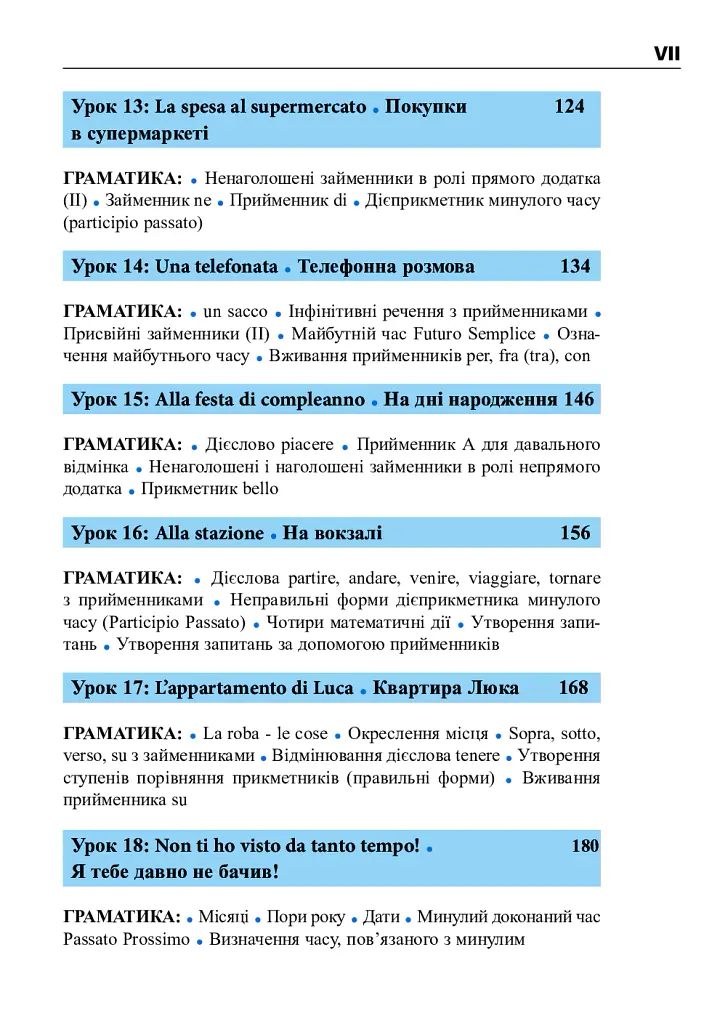 Італійська мова за 4 тижні. Інтенсивний курс італійської мови з електронним аудіододатком - Анна Опольська-Вашкевич - фото 6