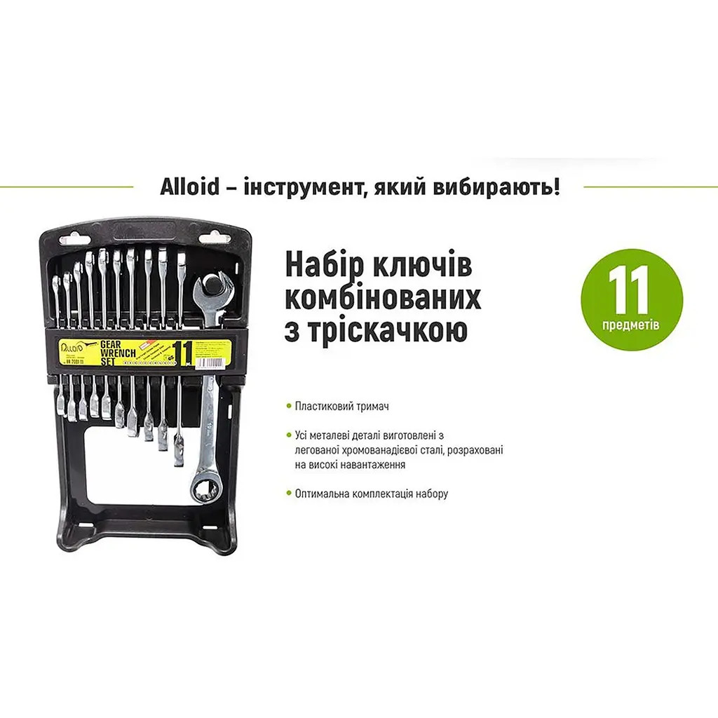 Набор комбинированных трещоточных ключей Alloid с карданом 8-19 мм 11 предметов (HK-2081-11) - фото 4