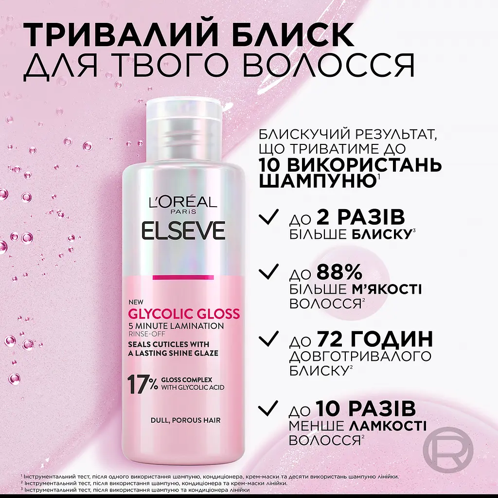 Крем-маска з ефектом ламінації L'Oreal Paris Elseve Glycolic Gloss 200 мл - фото 4