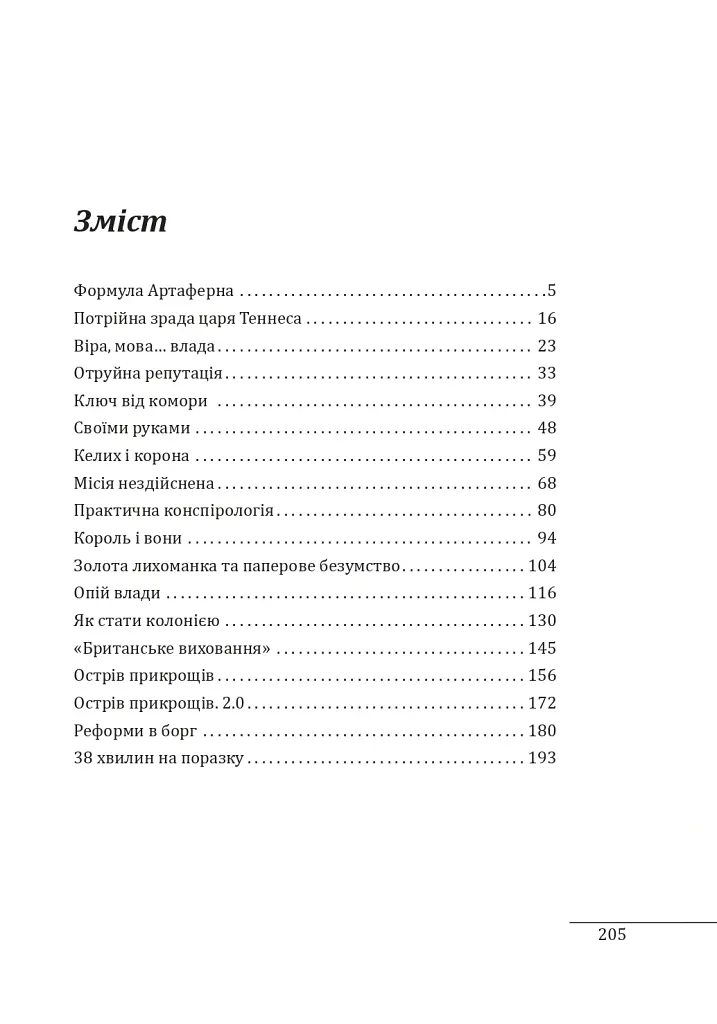 Халепи, що визначили долю народів - Олексій Мустафін - фото 3