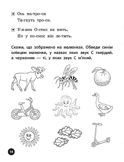Логопедичні уроки. Прописи, скоромовки та завдання на звук С - Людмила Іванець - фото 4