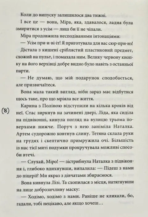 Помста - Юлія Чернієнко - фото 7