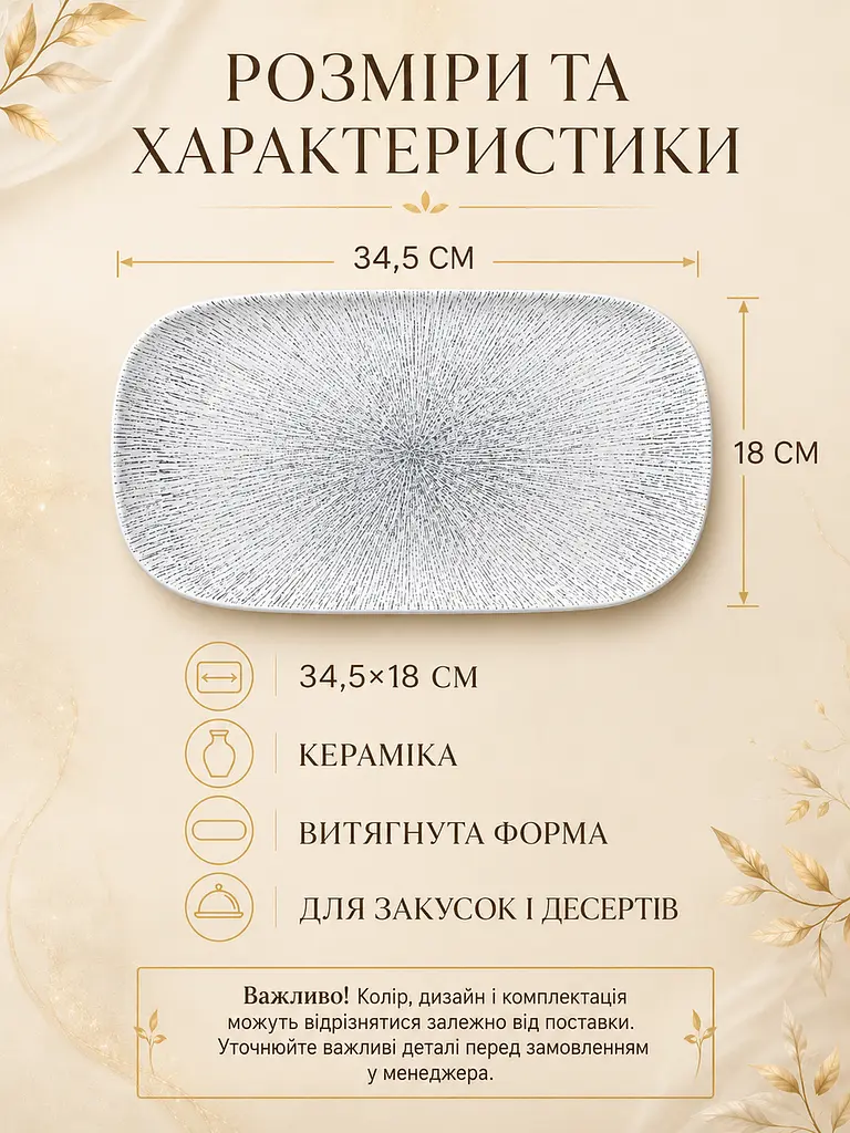 Сервірувальна тарілка керамічна 34,5×18 см для суші, нарізки та десертів (49676232) - фото 3