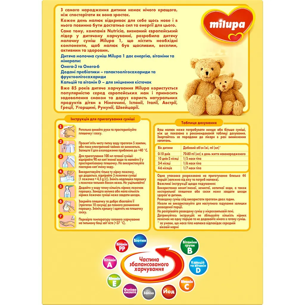 Cуміш молочна суха Milupa 1, 1100 г (924044) - фото 4