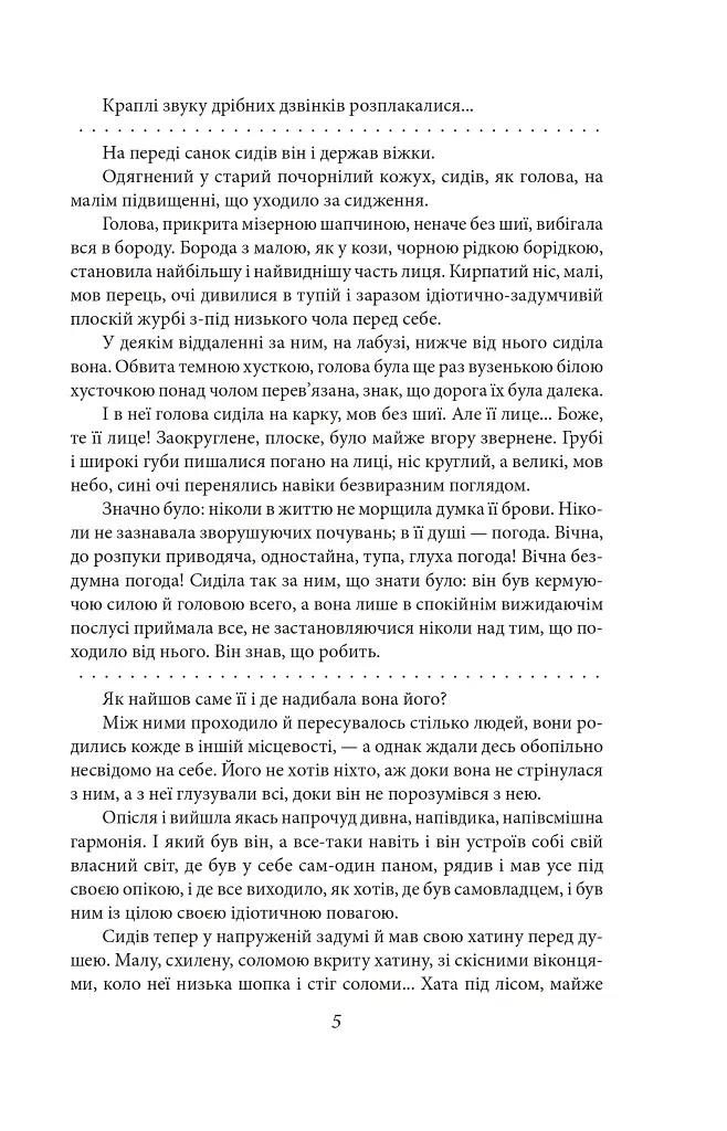 Мої лілії. Новели, оповідання, поезії в прозі - фото 6