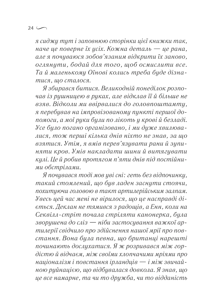 Що знає вітер - фото 18