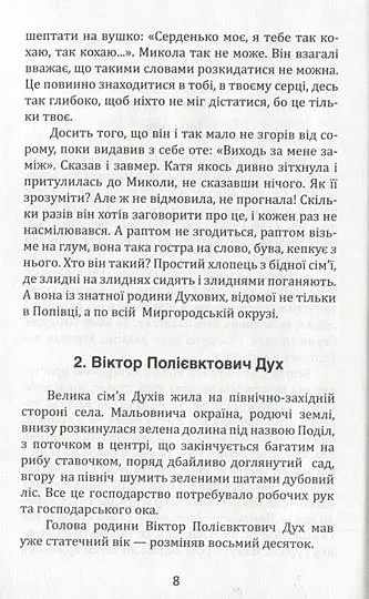 Стежками долі - Василь Ошека - фото 3