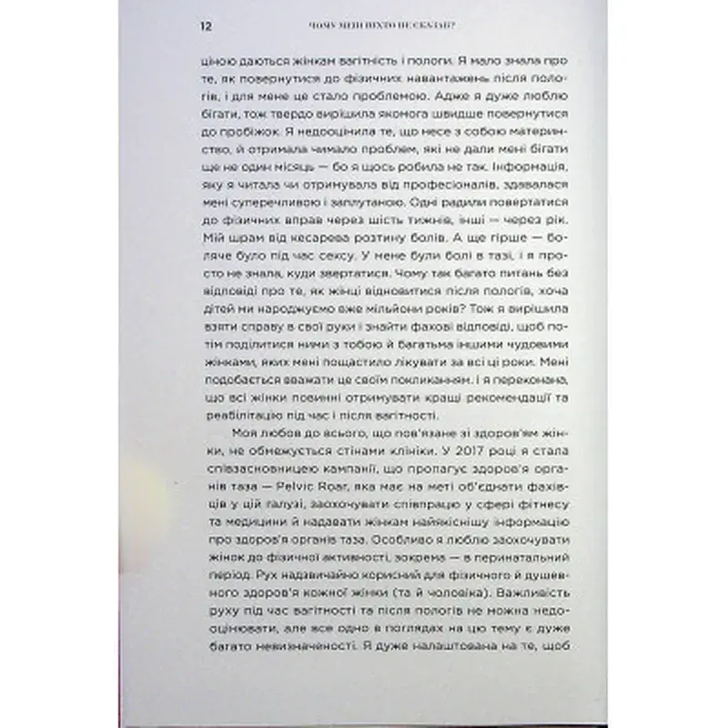 Книга Чому мені ніхто не сказав? Як захищати, зцілювати та плекати своє тіло через материнство Yakaboo Publishing (9786178222222) - фото 7