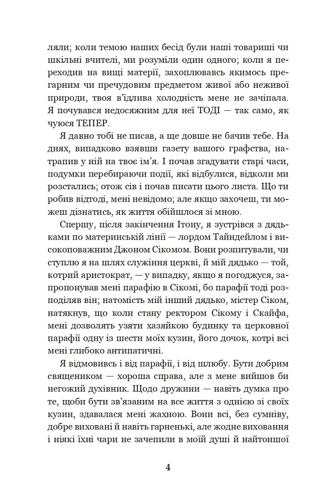 Учитель - Шарлотта Бронте - фото 3