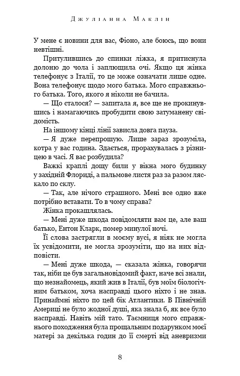 Переплетені лози - фото 6