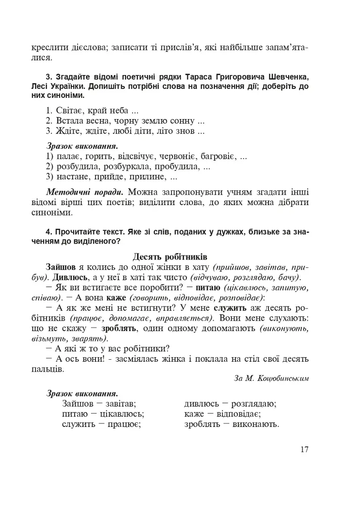 Дієслово. Розвиток навчально-пізнавальної діяльності молодших школярів. 1-4 класи - фото 7