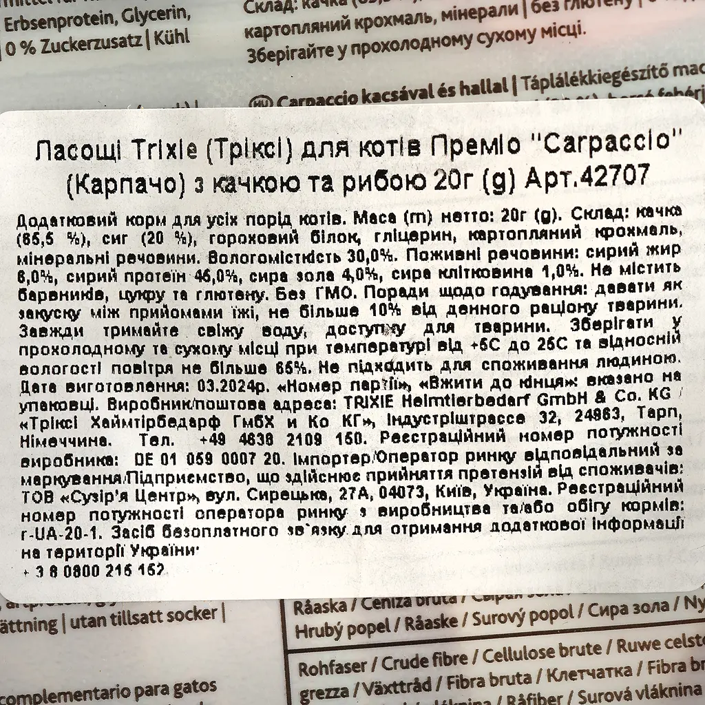 Лакомство для кошек Trixie Premio Carpaccio с уткой и рыбой 20 г (42707) - фото 3