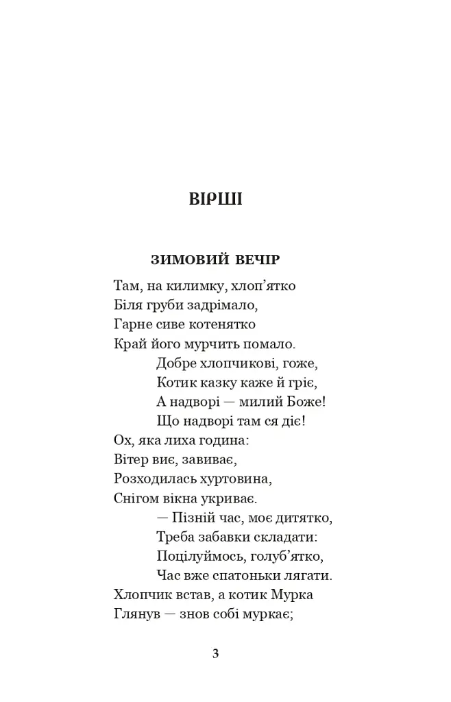 Годі, діточки вам спать! - Олена Пчілка - фото 2