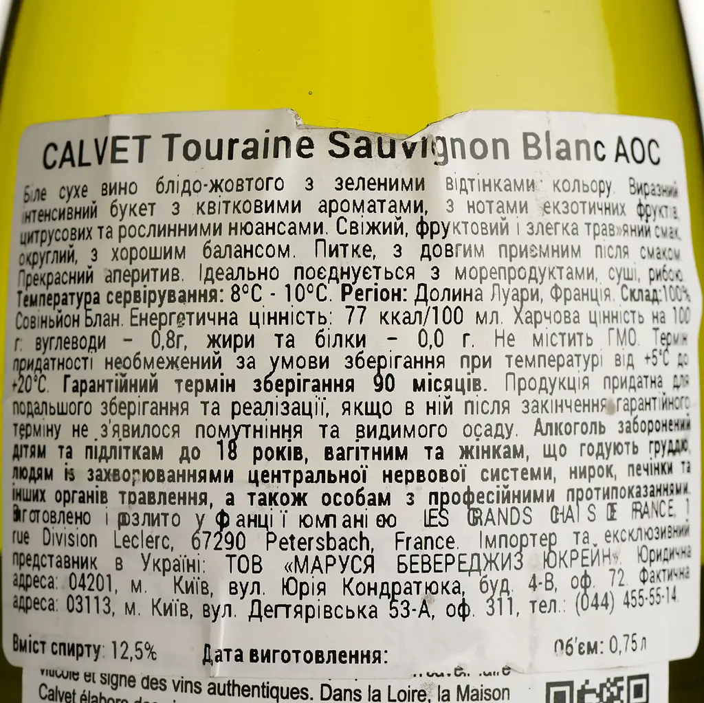 Вино Calvet Touraine AOC Sauvignon Blanc белое сухое 0.75 л - фото 4
