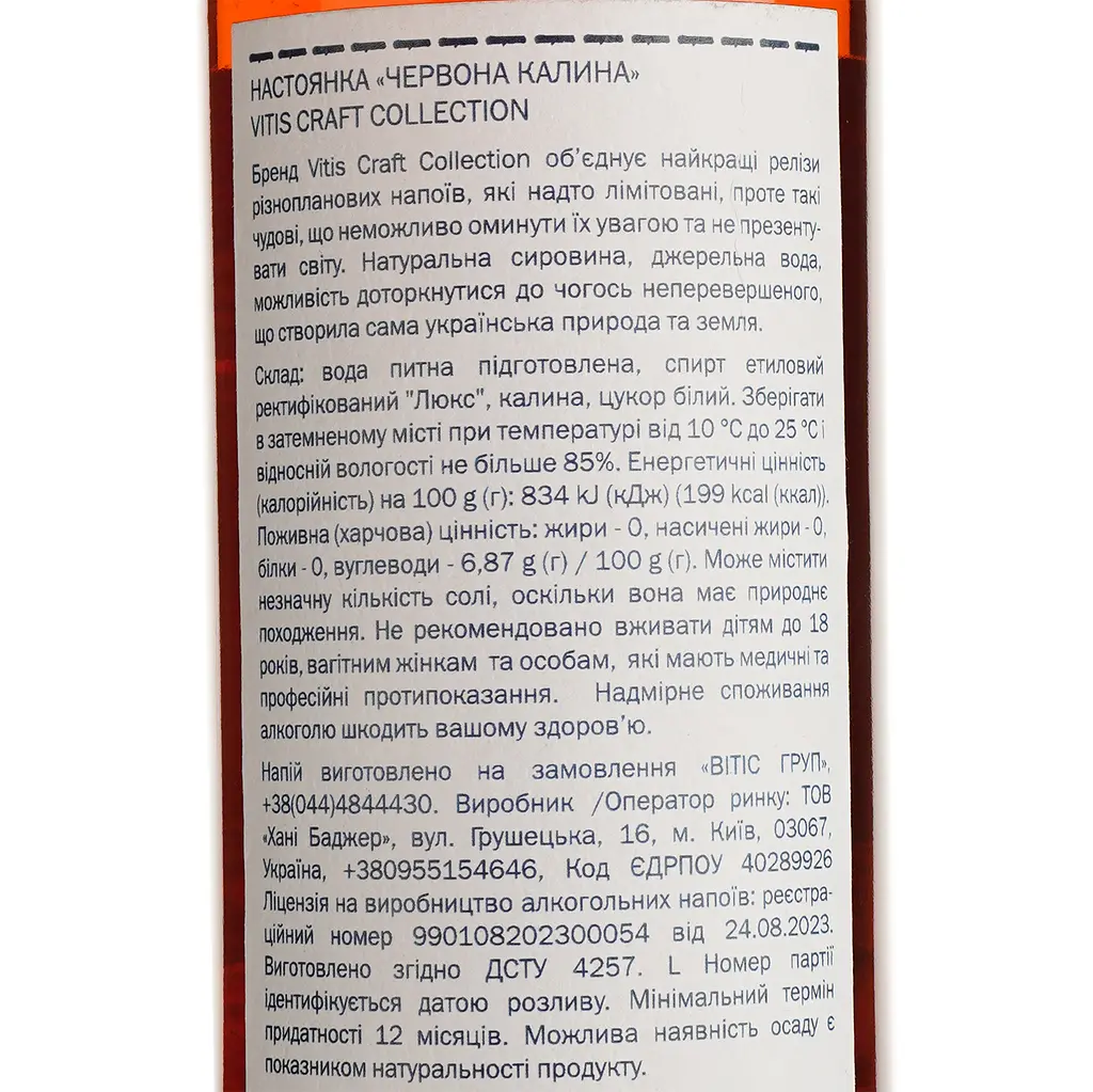 Настоянка VCC Червона калина #204 30% 0.5 л - фото 4