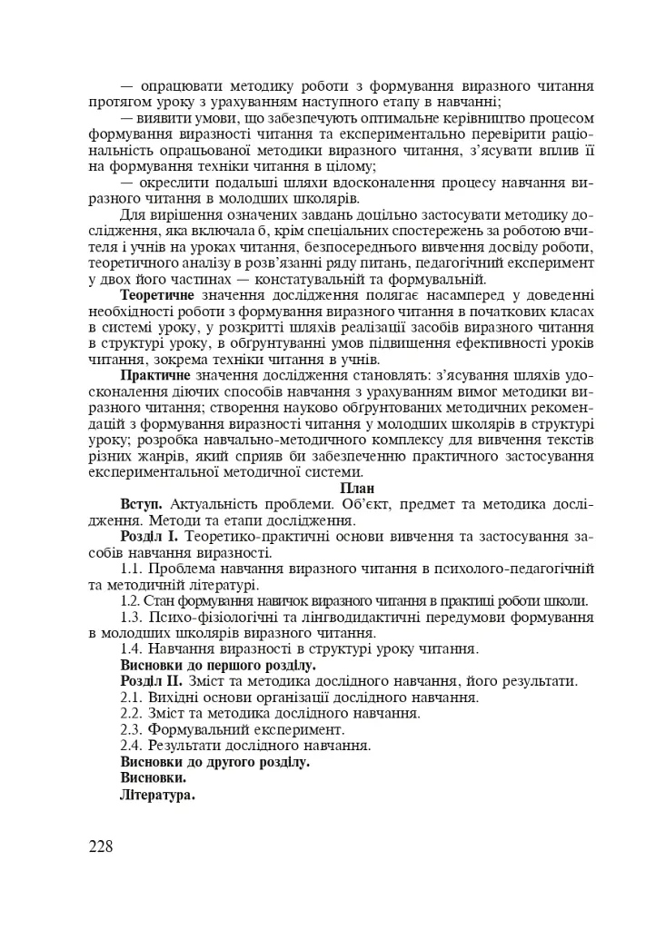 Методика преподавания украинского языка. Рекомендации к выполнению научно-исследовательской тематики: Учебное - фото 6