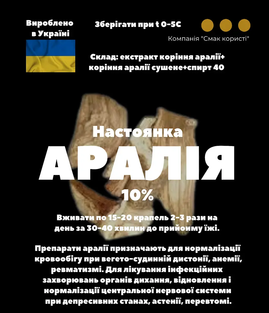 Настоянка на корінні аралії 200 мл - фото 3