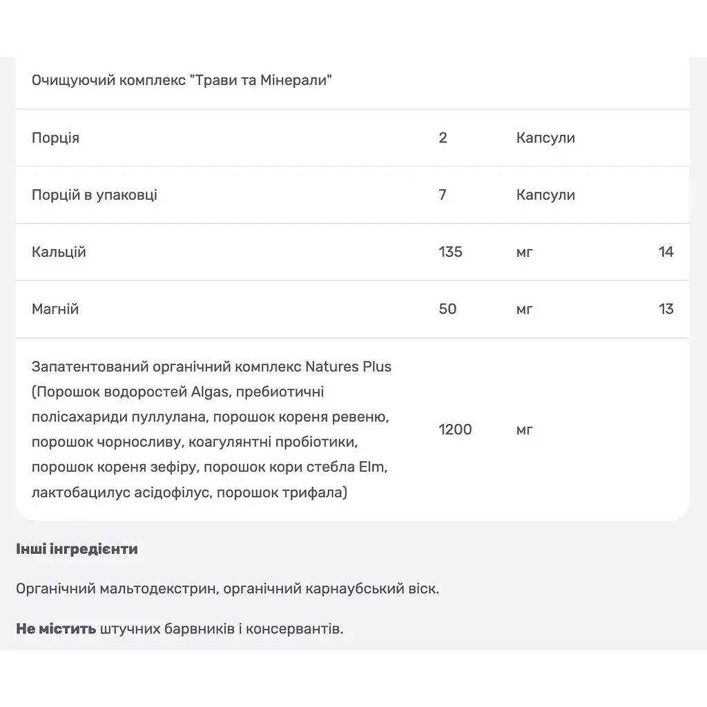 Програма NaturesPlus Швидка очистка організму 7 днів 3 частини - фото 5
