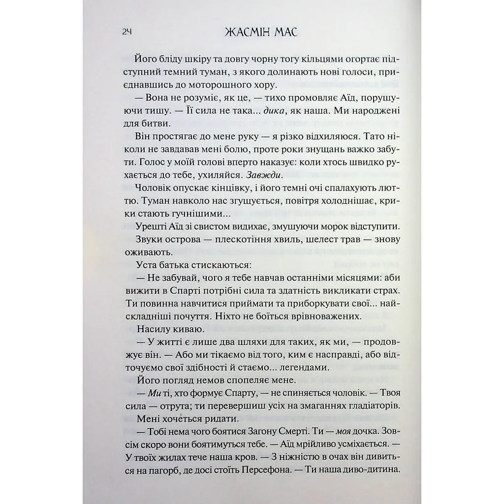 Книга Пута Геркулес. Книга 2 - Жасмін Мас КСД (9786171518858) - фото 10