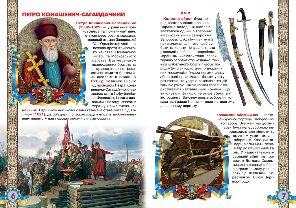 Велика книга Кристал Бук Українське козацтво (F00014578) - фото 2