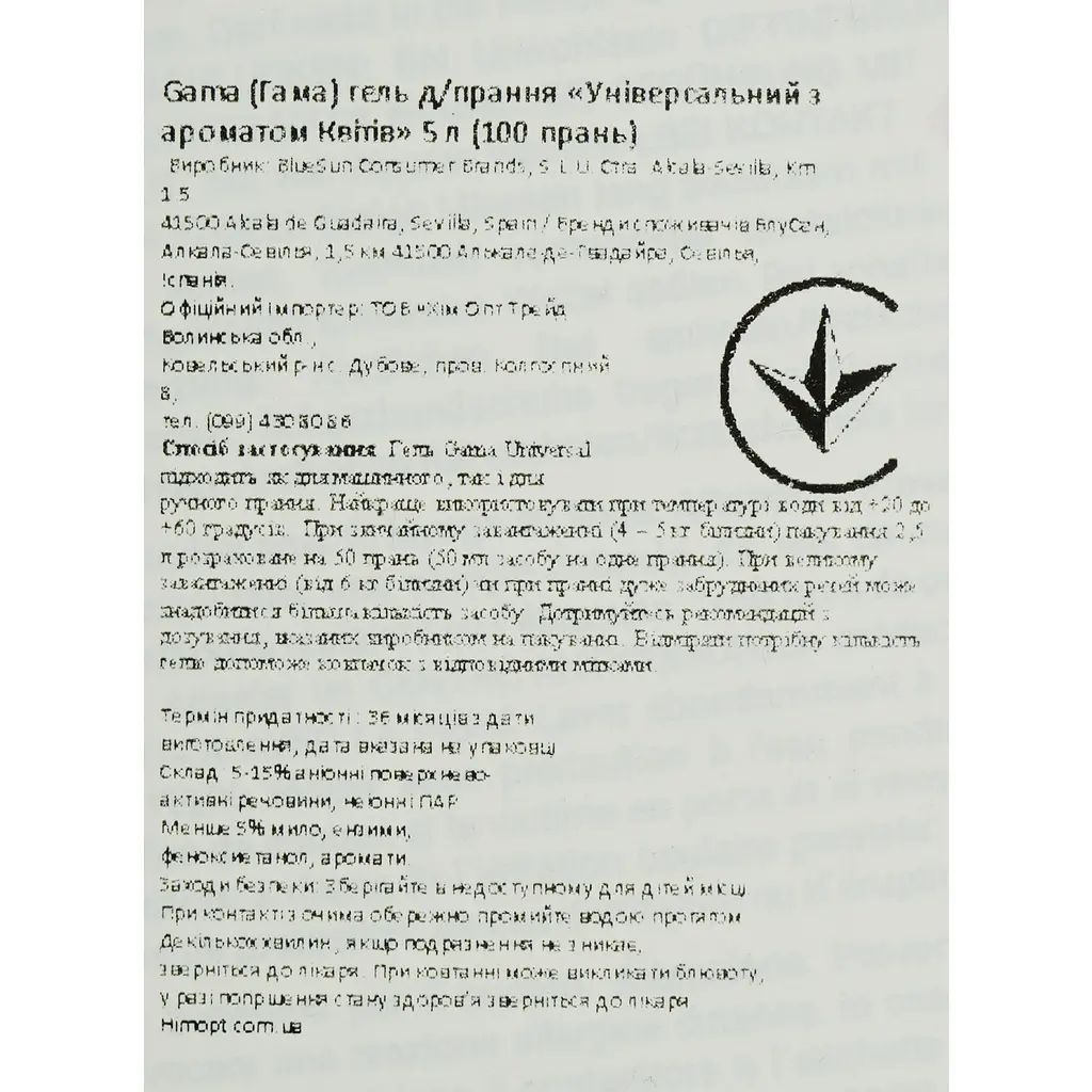 Гель для прання Gama Floral 100 циклів прання 4.5 л  - фото 4
