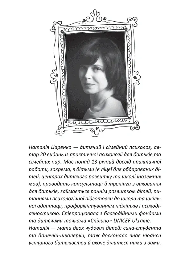 Ранній розвиток дитини. Як максимально розкрити потенціал - Наталія Царенко - фото 7