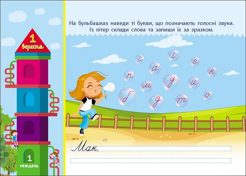 Книга Ранок Скоро 1 вересня. Збираюся до школи у 2 клас - Наталія Чишкала (G1404003У) - фото 6