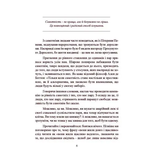 Рік без чоловіків. Чого я навчилася без побачень і стосунків - фото 6