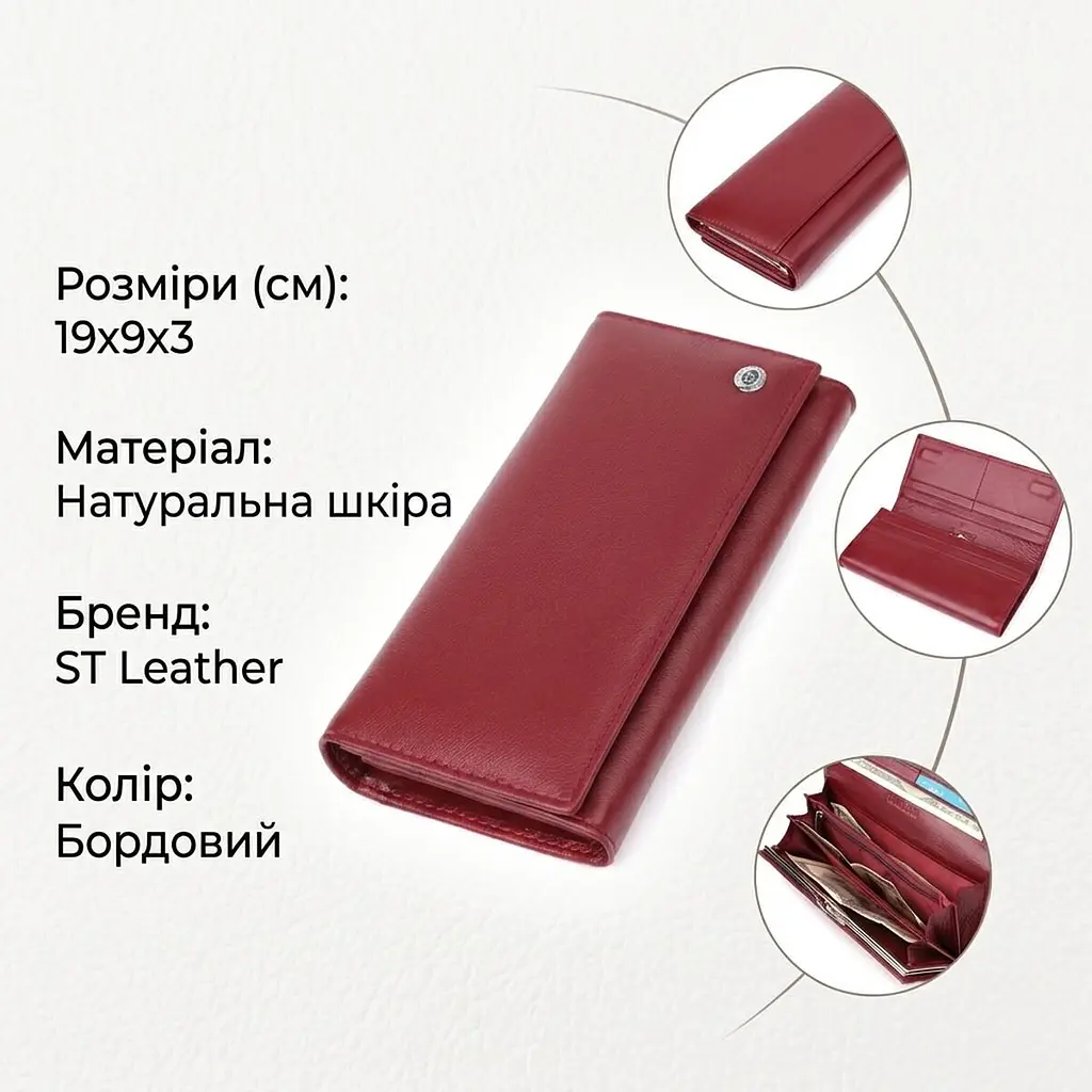 Місткий жіночий гаманець із натуральної шкіри ST Leather 23089 бордовий - фото 2