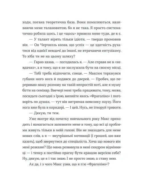 Тепер доведеться думати - Саша Ганапольська - фото 8