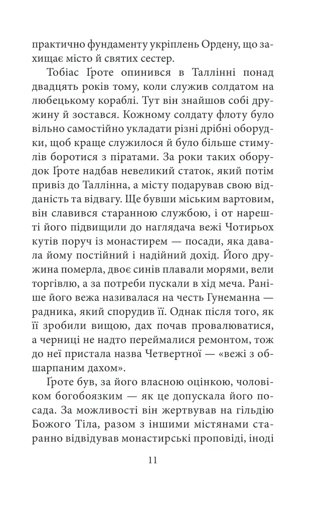 Аптекар Мельхіор і привид вулиці Ратаскеву - фото 10
