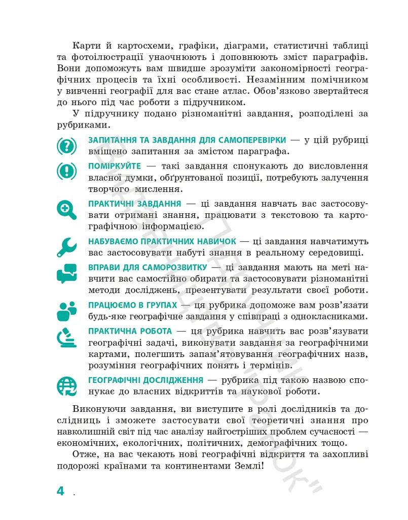 Географія. Підручник для 10 класу. Рівень стандарту - Галина Довгань - фото 7