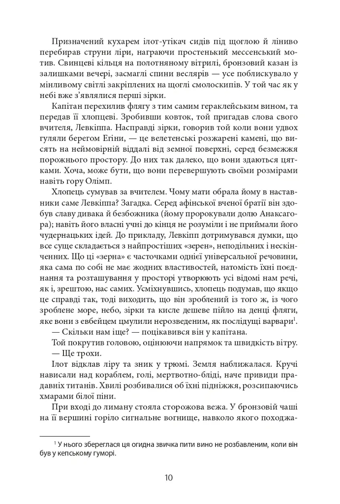 Aurora Borealis - Максим Гах - фото 9