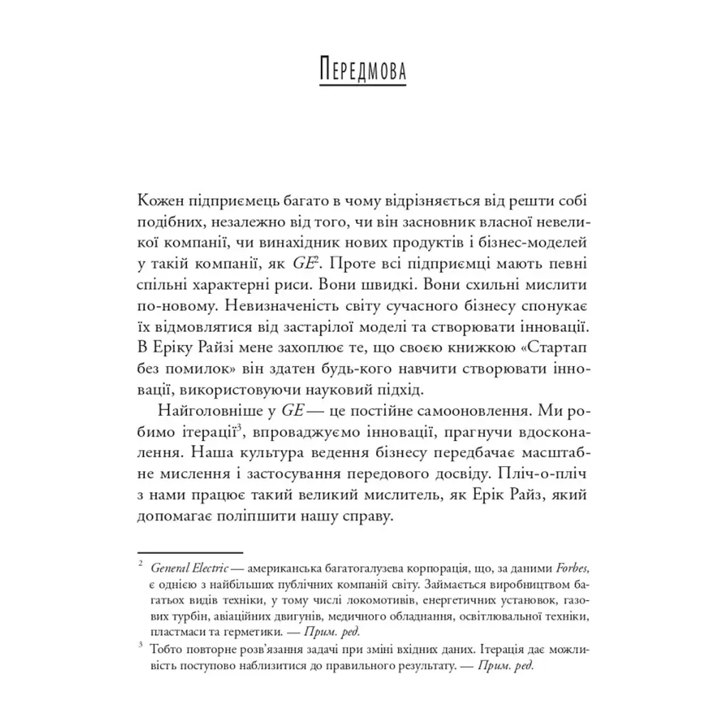 Книга The Lean Startup. Як постійні інновації створюють радикально успішний бізнес - Ерік Ріс Vivat (9786171713536) - фото 5