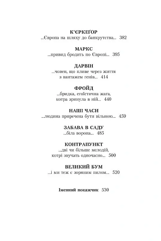 Юстейн Гордер. Світ Софії - Юстейн Ґордер - фото 5