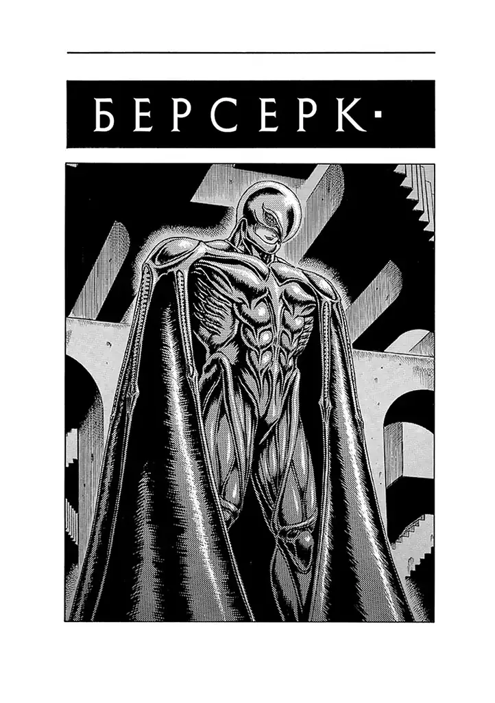 Манга Наша Идея Берсерк Berserk Омнибус 2 Тома 3-4 на украинском языке NI BSK 02 - фото 3