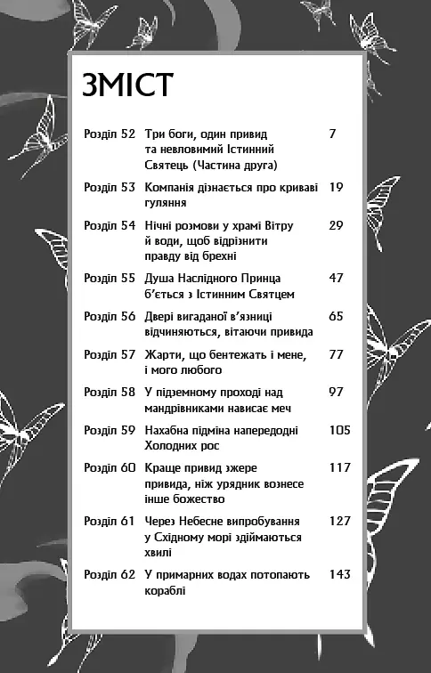 Книга BookChef Благословение небожителей Том 4 Blessing of the Heavenly Ruler на украинском языке BC BHR 04 - фото 4