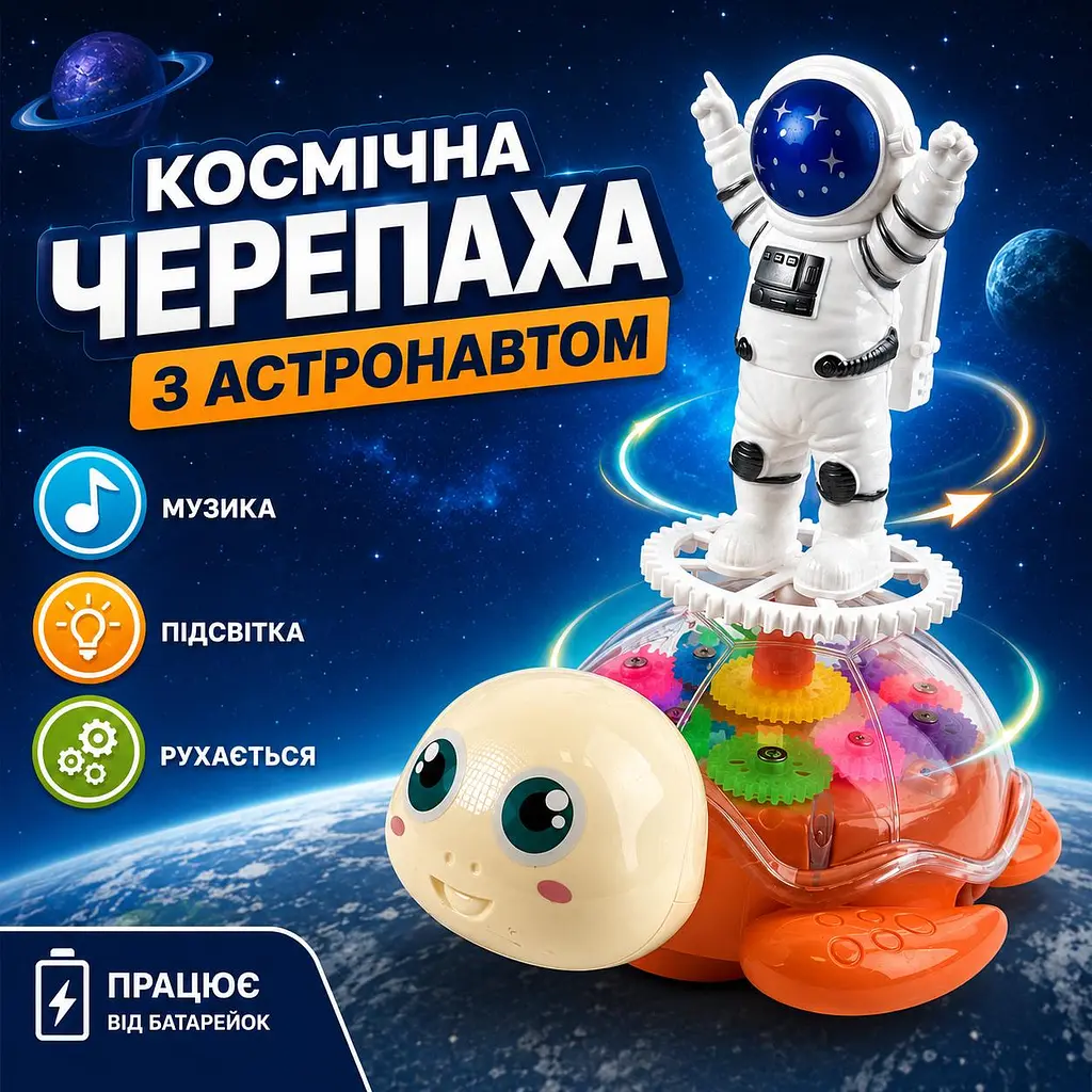 Дитяча інтерактивна іграшка черепашка з космонавтом, сітиться , музика, їздить датчик руху (CK8833) - фото 2