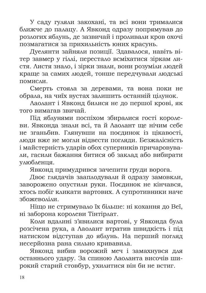 Легенда про юну Весну - фото 9