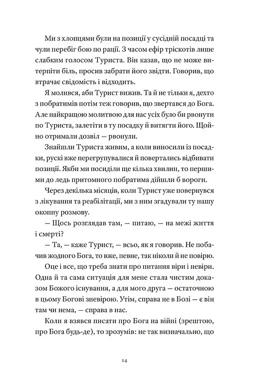 Гемінґвей нічого не знає - Артур Дронь - фото 3