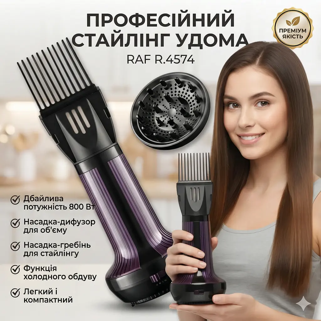 Фен для укладання волосся з насадкою-дифузором і насадкою-гребенем RAF R.4574 800 Вт - фото 2