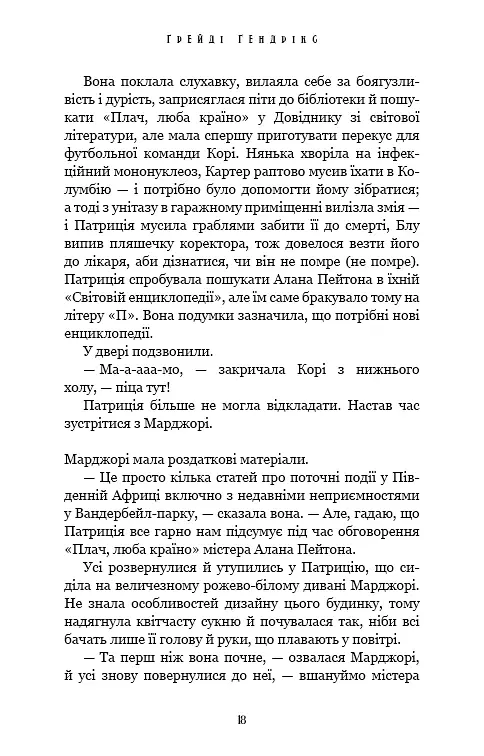 Посібник зі знищення вампірів від Південного книжкового клубу - Ґрейді Гендрікс - фото 13