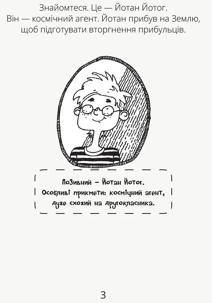Космічні агенти проти Сирного Монстра - Аня Хромова (R987012У) - фото 2