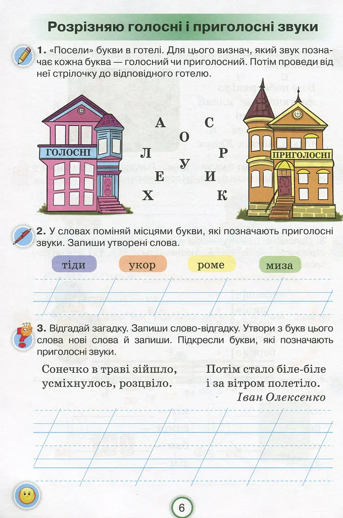 Українська мова 2 клас. Робочий зошит. Застосовую знання - фото 5