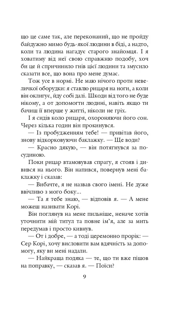 Хроніки Амбера у 10 книгах. Книга 2. Рушниці Авалону - Роджер Желязни - фото 10