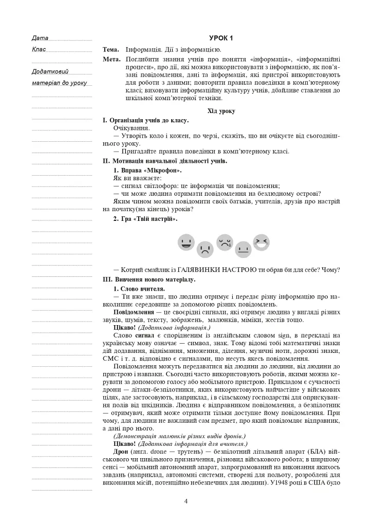 Информатика. 4 класс. Конспекты уроков - фото 3