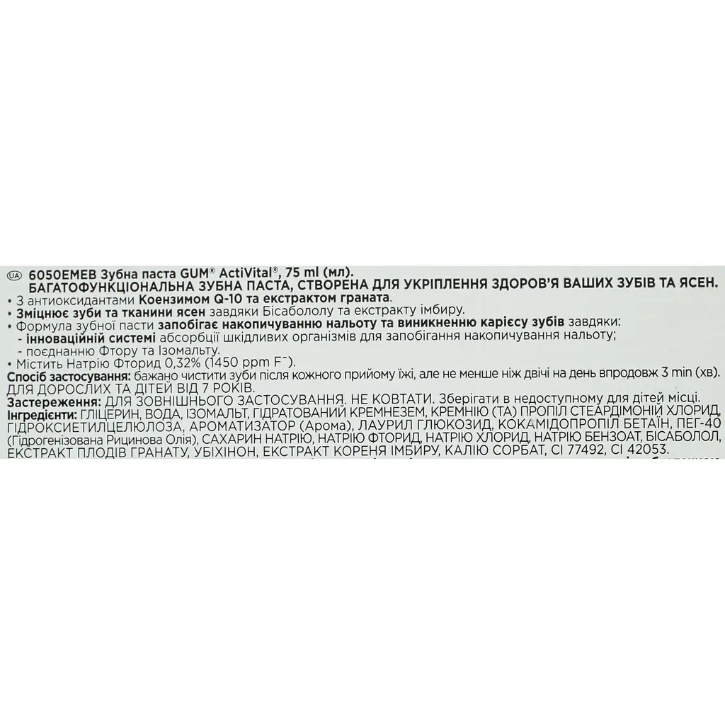 Зубная паста Gum ActiVital 75 мл - фото 6
